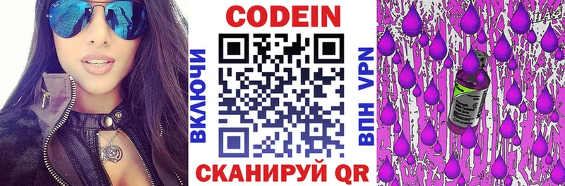 Кодеиновый сироп Lean напиток Lean (лин)  Купить закладки  Североуральск 